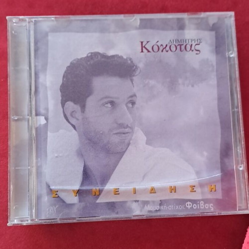 Dimitris Kokotas CD used, laiko