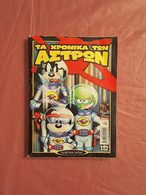 Ta Megala Sirial #4 comic like new, Greek language