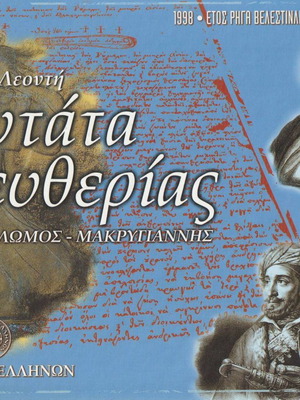 Λεύκωμα Καντάτα Ελευθερίας σκληρόδετη έκδοση με CD σαν καινούργιο