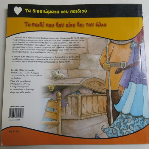 Book The Child Who Had Not Seen the Sun like new