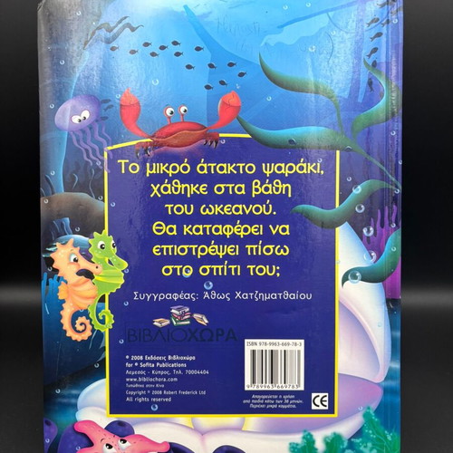 Adventure in the Ocean children's book like new, activities and stories