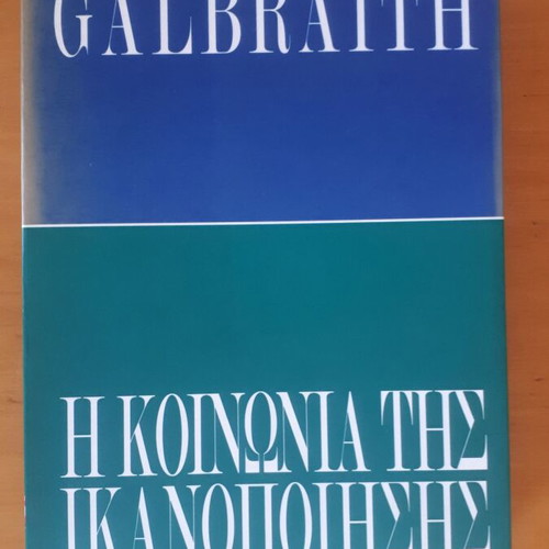 John Kenneth Galbraith The Society of Satisfaction used, Greek edition