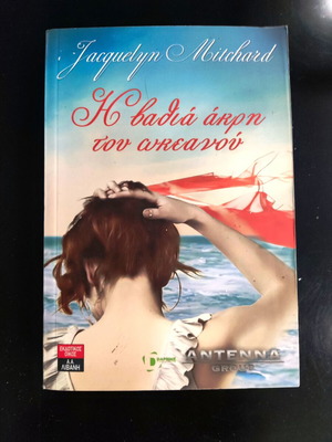 The Deep Edge of the Ocean used book