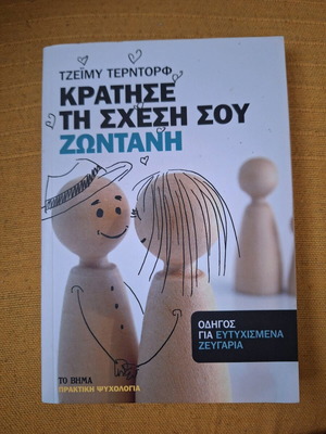 Keep Your Relationship Alive book new