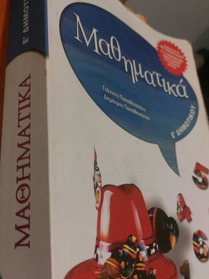 Mathematics workbook 5th grade used like new, Metaixmio