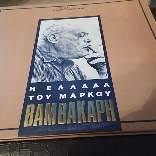 Markos Vamvakaris The Greece of Markos Vamvakaris Double LP like new, laiko