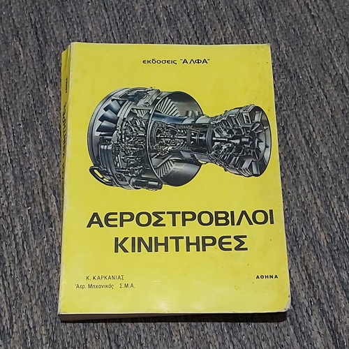 Aerostrobili Kinitires used book