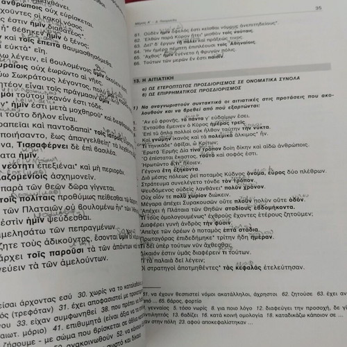 Ancient Greek Syntax Exercises used with notes