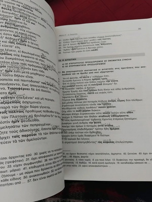 Ancient Greek Syntax Exercises used with notes