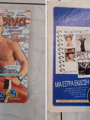 Списание Катерина 22/7/1997 употребявано