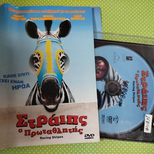 Racing Stripes DVD used with Greek subtitles
