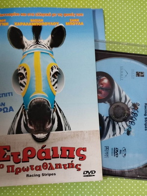 Racing Stripes DVD used with Greek subtitles