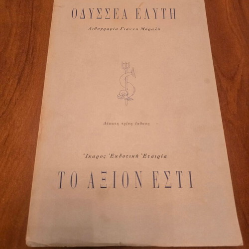 Axion Esti by Odysseas Elytis used with dedication and signature