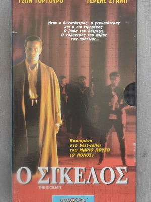 The Sicilian VHS tape like new, 1987 crime adventure with subtitles