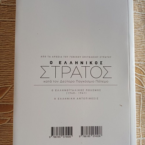 Book O Ellinikos Stratos 3rd Volume New, Second World War