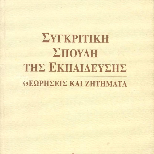 Comparative Study of Education by Dimitris Matthaiou used