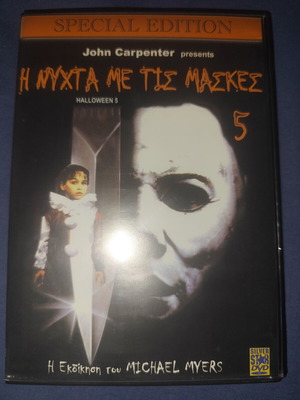The Night of the Masks 5 DVD like new with Greek subtitles