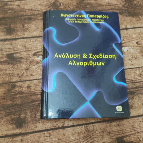 Analysis and Design of Algorithms used, in excellent condition