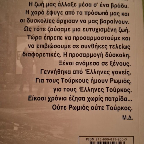 Oute Romios Oute Tourkos by Michalis Denaxas new, Greek