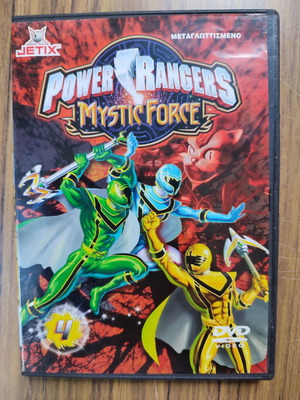 Power Rangers Mystic Force DVD μεταχειρισμένο, μεταγλωττισμένο