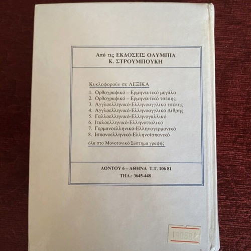 Contemporary German-Greek Greek-German Dictionary like new