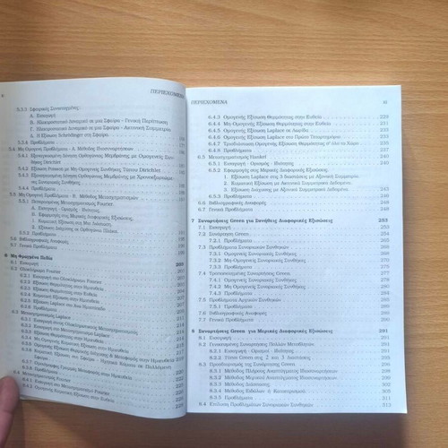 Partial Differential Equations for Science and Technology, academic book