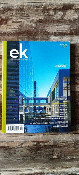 ek ΤΕΥΧΟΣ 257, ΜΑΙΟΣ 2021ΝΕΑ ΕΘΝΙΚΗ ΠΙΝΑΚΟΘΗΚΗ