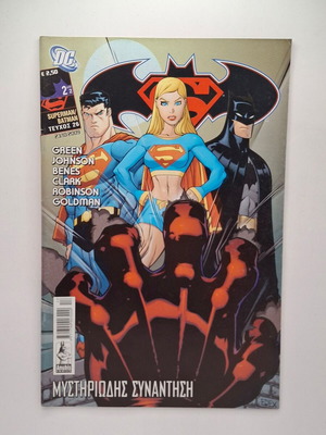 DC Superman/Batman Comic Used, Mysterious Encounter 2/2 #26
