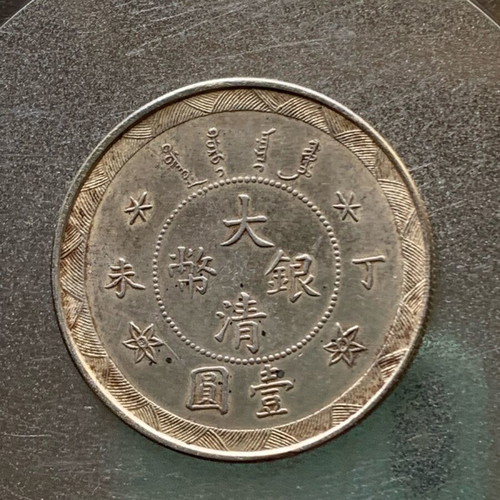 Copy rare silver coin China used, Qing Dynasty 1900