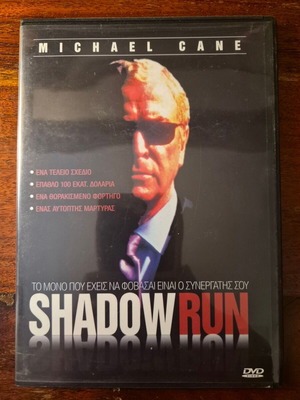 Shadowrun DVD ταινία