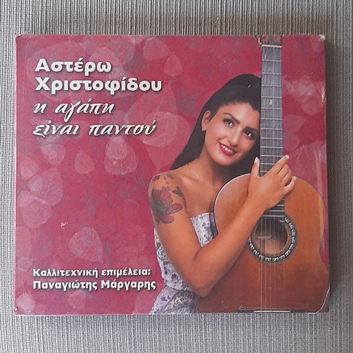 Astero Christofidou I Agapi Einai Pantou CD 2023, entechno