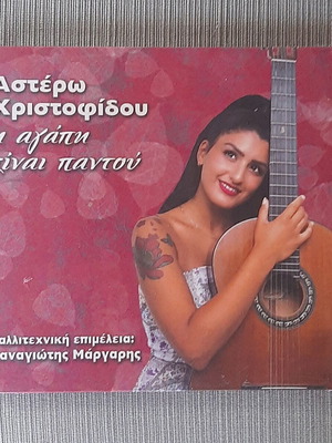 Astero Christofidou I Agapi Einai Pantou CD 2023, entechno