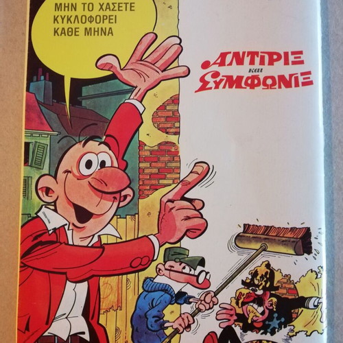 Antirix and Simfonix Issue 40 used