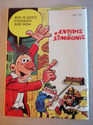 Antirix and Simfonix Issue 40 used