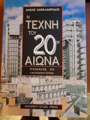 The Art of the 20th Century Volume III like new - The Postwar Period Alkis Charalambidis