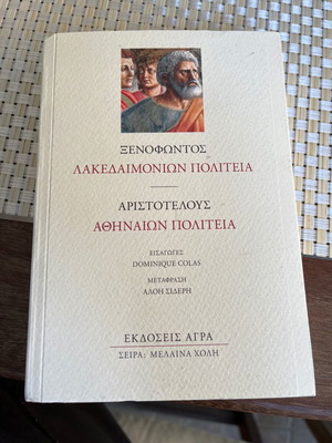 Βιβλίο Ξενοφώντoς Πολιτεία & Αθηναίων Πολιτεία Αριστοτελους εκδόσεις  Άγρα
