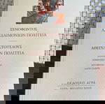  Βιβλίο Ξενοφώντoς Πολιτεία & Αθηναίων Πολιτεία Αριστοτελους εκδόσεις  Άγρα