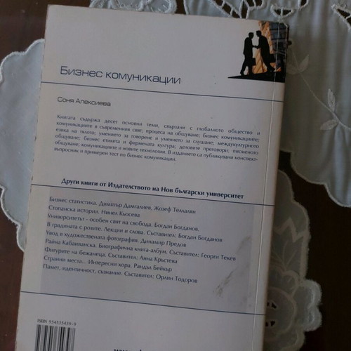 Business Communications textbook used from New Bulgarian University