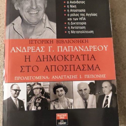 The Democracy in Excerpt by Andreas Papandreou used, Greek