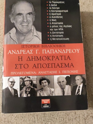 The Democracy in Excerpt by Andreas Papandreou used, Greek