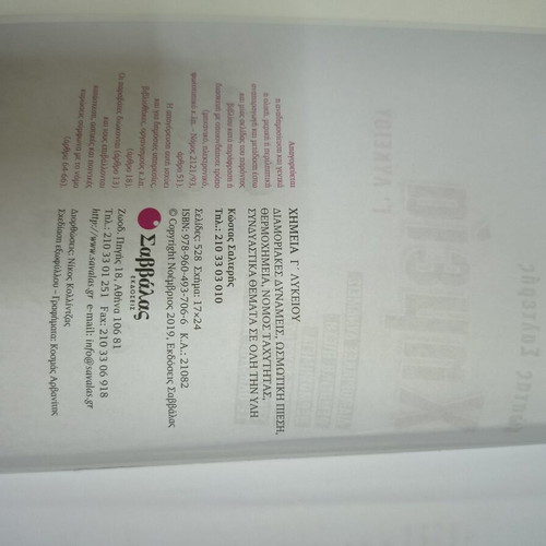 Chemistry book for 3rd grade high school, Kostas Salteris