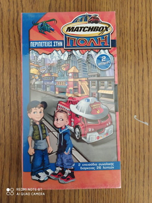 Matchbox Περιπέτειες στην πόλη VHS καινούργιο