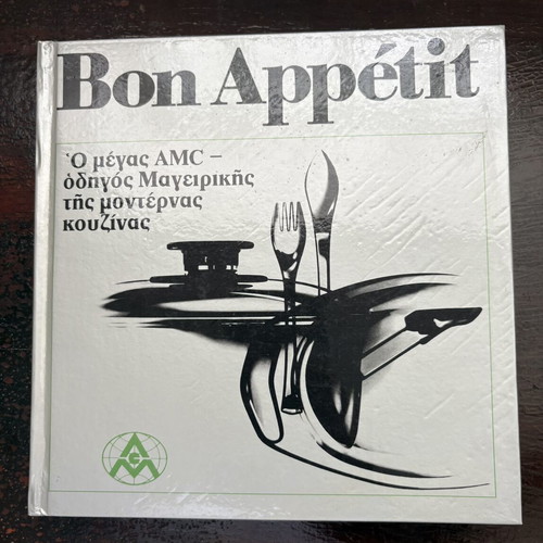 Bon Appétit AMC Cooking Guide, first edition, polytonic Greek