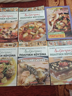 Περιοδικά μαγειρικής μεταχειρισμένα, πακέτο 18 μικρά