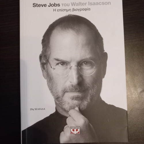 Steve Jobs The Official Biography like new, Greek edition
