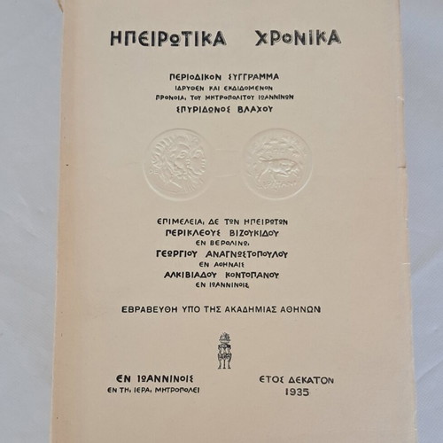 Ipirotika Chronika 1935 magazine used, volume one A-G