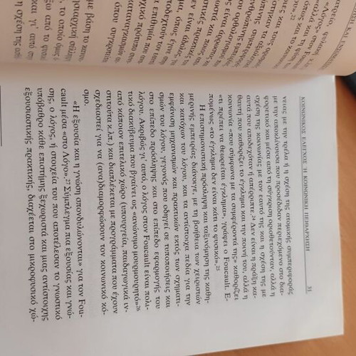 Perithoriopoiisi kai Ensomatosi book like new