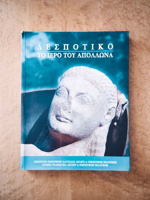 Despotiko The Sanctuary of Apollo new collectible edition