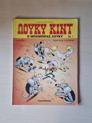 Lucky Luke #1 The Little Lucky comic book used