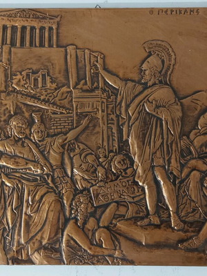 Χαλκογραφία Ο Περικλής αγορευων σαν καινούργιο